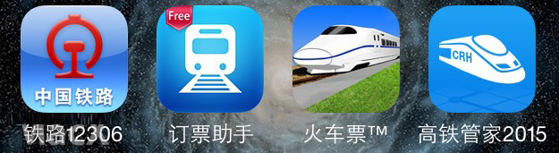 手機(jī)搶票軟件哪個好 第三方iOS火車票訂購應(yīng)用對比