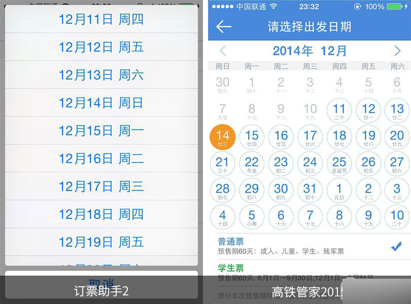 手機(jī)搶票軟件哪個好 第三方iOS火車票訂購應(yīng)用對比