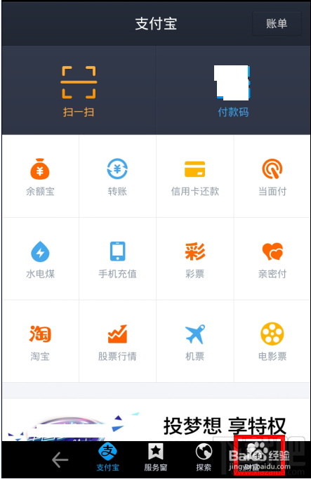支付寶錢(qián)包怎么查詢(xún)登錄記錄