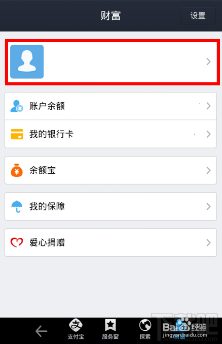 支付寶錢(qián)包怎么查詢(xún)登錄記錄