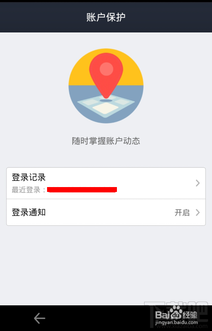 支付寶錢(qián)包怎么查詢(xún)登錄記錄