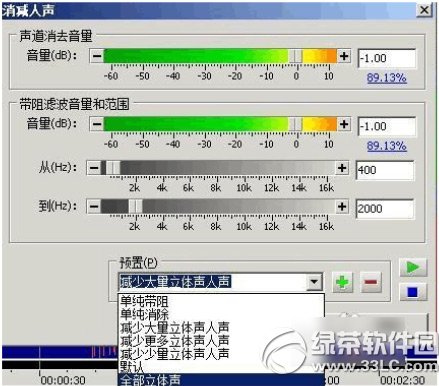 goldwave消除人聲教程 goldwave怎么消除人聲步驟6