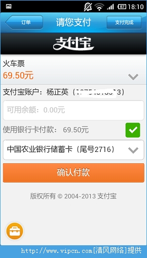 12306手機(jī)客戶端如何支付？12306手機(jī)客戶端支付教程[多圖]圖片11