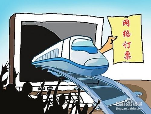 鐵路12306手機客戶端怎么支付
