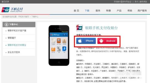 鐵路12306手機客戶端怎么支付
