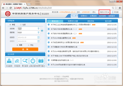 12306常用聯(lián)系人怎么刪除,12306刪除聯(lián)系人教程