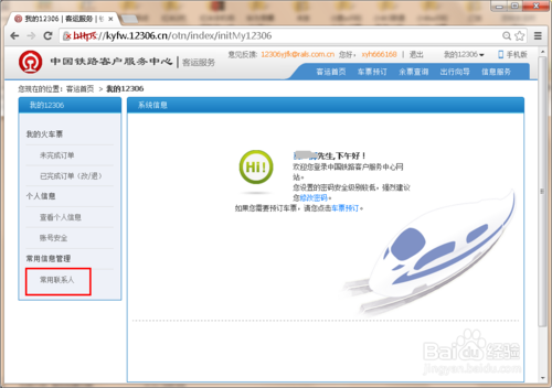 12306常用聯(lián)系人怎么刪除,12306刪除聯(lián)系人教程