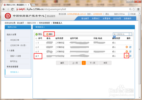 12306常用聯(lián)系人怎么刪除,12306刪除聯(lián)系人教程