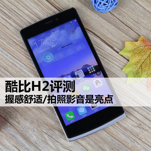 握感舒適/拍照影音是亮點(diǎn) 酷比p評測 