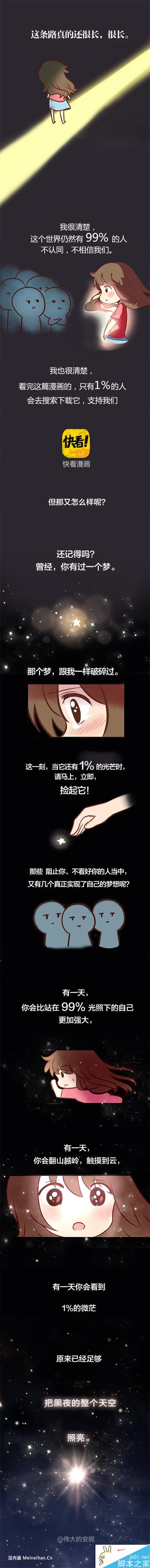 伟大的安妮漫画：对不起，我只过1%的生活