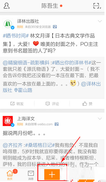 手機(jī)新浪微博怎么發(fā)長(zhǎng)微博？手機(jī)發(fā)送長(zhǎng)微博方法
