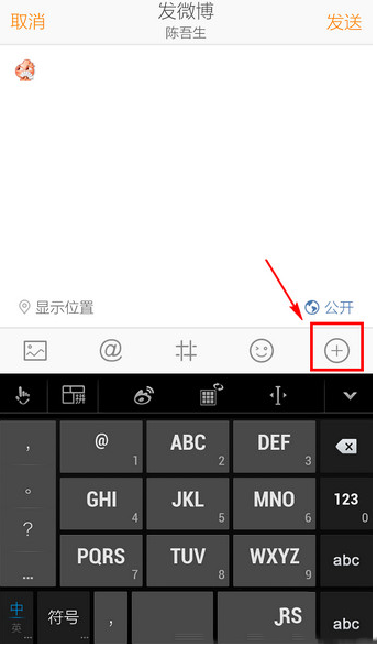 手機(jī)新浪微博怎么發(fā)長(zhǎng)微博？手機(jī)發(fā)送長(zhǎng)微博方法