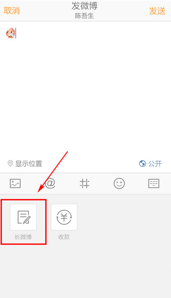 手機(jī)新浪微博怎么發(fā)長(zhǎng)微博？手機(jī)發(fā)送長(zhǎng)微博方法