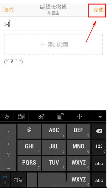 手機(jī)新浪微博怎么發(fā)長(zhǎng)微博？手機(jī)發(fā)送長(zhǎng)微博方法