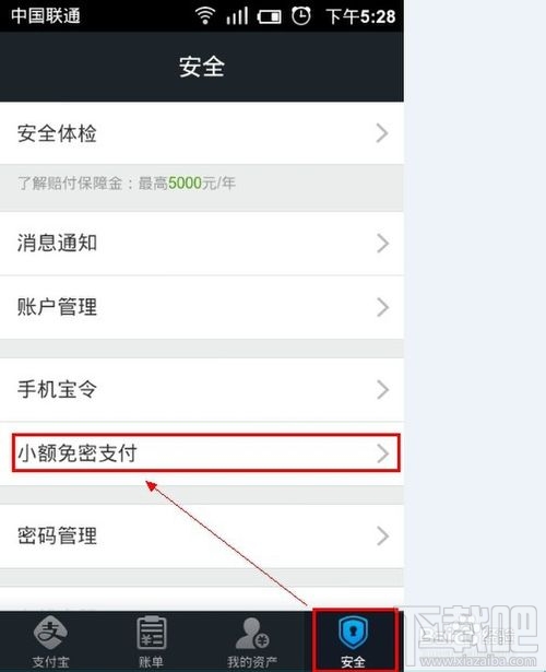 支付寶錢包小額免密支付