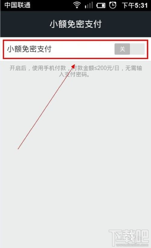 支付寶錢包小額免密支付