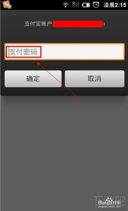 支付寶錢包小額免密支付