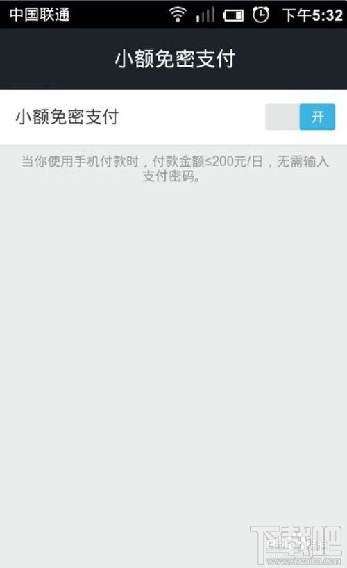 支付寶錢包小額免密支付