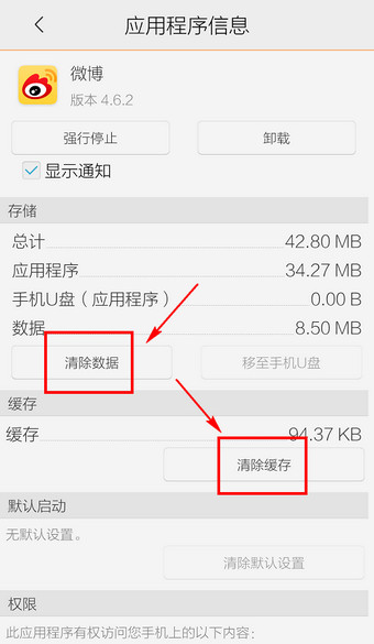 新浪微博加載不了怎么辦 微博加載失敗解決辦法