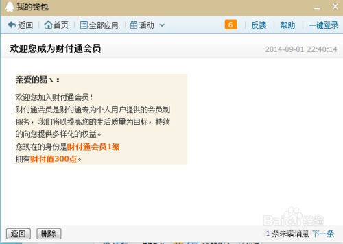 QQ錢包怎么查看財付通消息