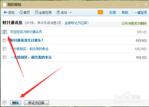 QQ錢包怎么查看財付通消息