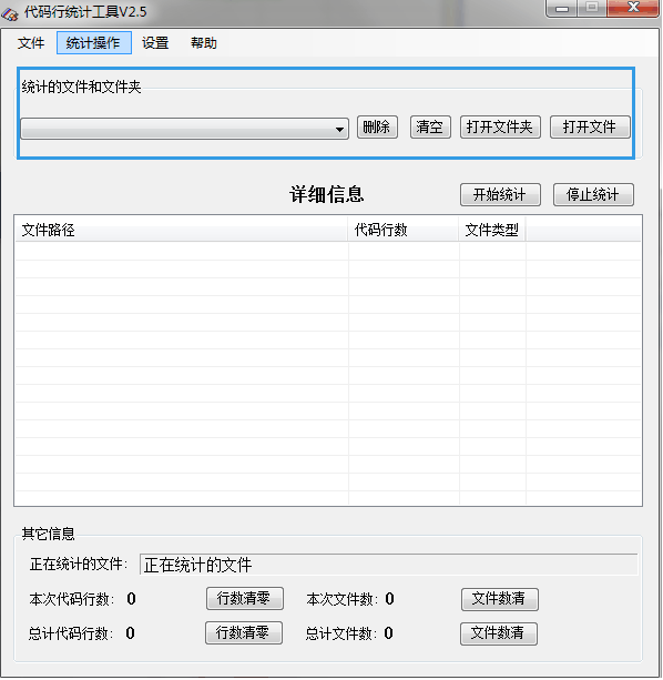 代码行统计工具