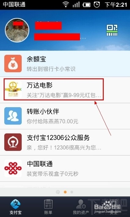 支付宝钱包怎么添加万达电影