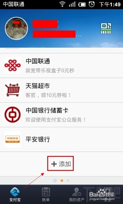 支付宝钱包怎么添加万达电影