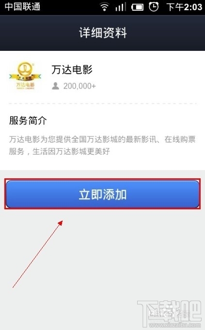 支付宝钱包怎么添加万达电影