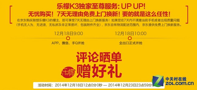 599超性價比 聯(lián)想樂檬K3第二波限量搶購 