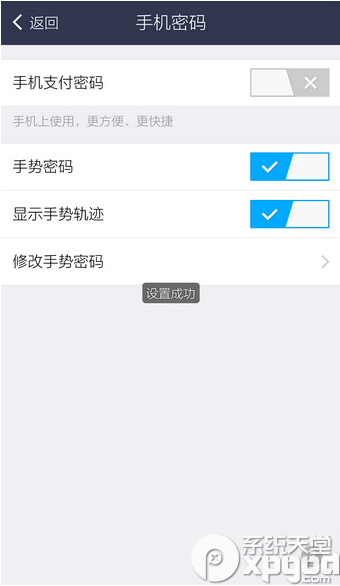 支付寶錢包手勢密碼怎么設(shè)置？支付寶手勢密碼設(shè)置教程