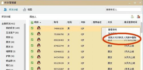 qq如何徹底刪除陌生人