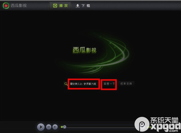 西瓜影音怎么下載視頻？西瓜影音下載電影方法