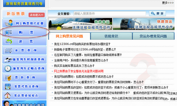 12306刷新時(shí)間慢怎么辦？12306刷新時(shí)間修改教程