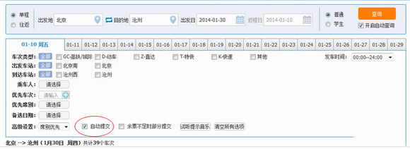 12306刷新時(shí)間慢怎么辦？12306刷新時(shí)間修改教程