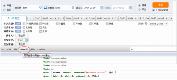 12306刷新時(shí)間慢怎么辦？12306刷新時(shí)間修改教程