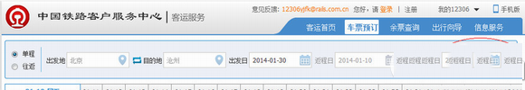 12306刷新時(shí)間慢怎么辦？12306刷新時(shí)間修改教程