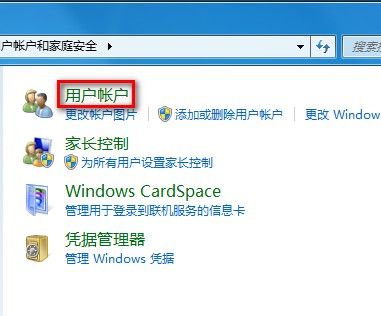 Windows 7更改用户账户名称的方法