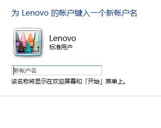 Windows 7更改用户账户名称的方法