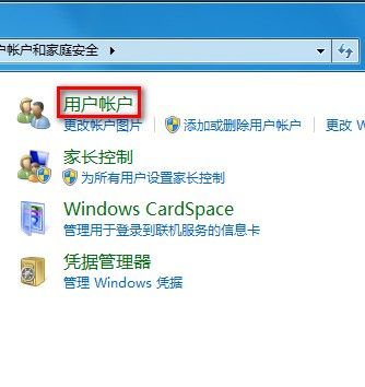 Windows 7创建一个新账户的方法
