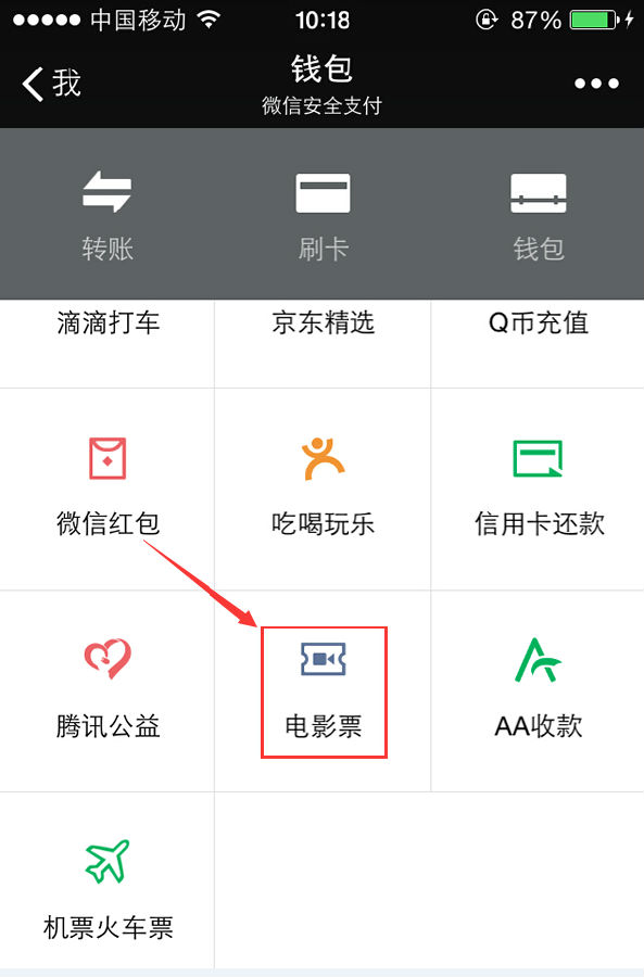微信怎么買電影票 微信電影票購(gòu)買及取票教程