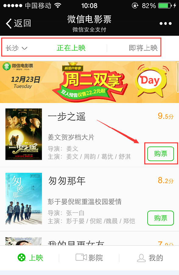 微信怎么買電影票 微信電影票購(gòu)買及取票教程