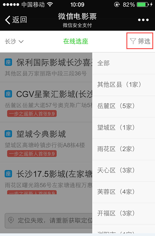 微信怎么買電影票 微信電影票購(gòu)買及取票教程