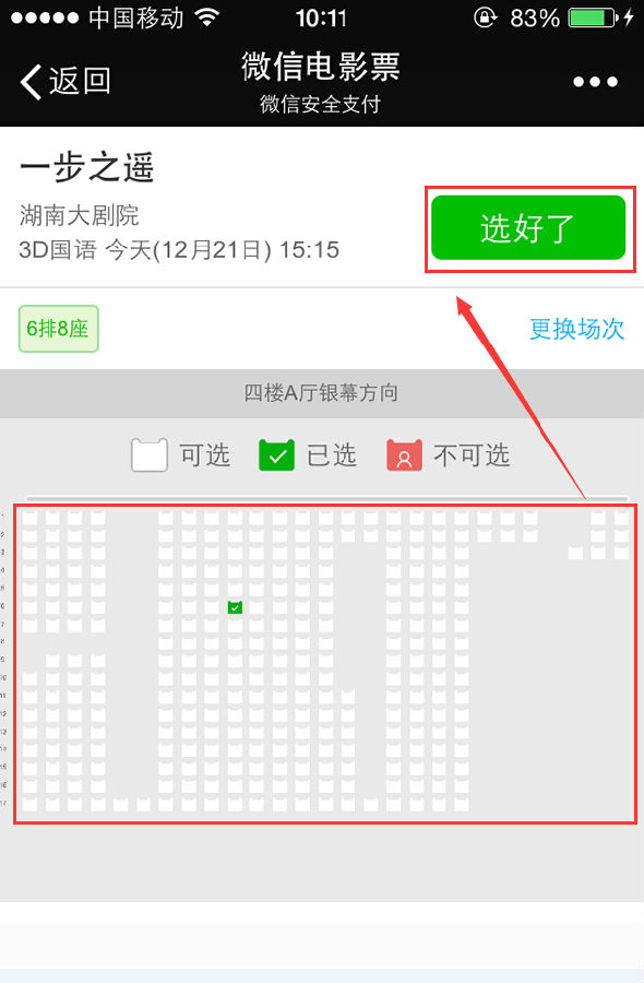 微信怎么買電影票 微信電影票購(gòu)買及取票教程
