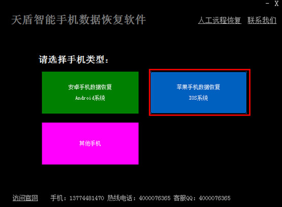 天盾智能手机数据恢复软件