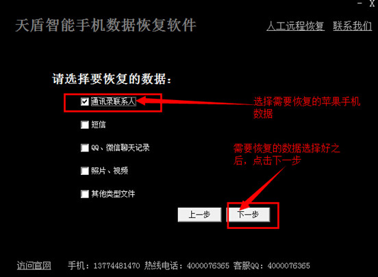 天盾智能手機(jī)數(shù)據(jù)恢復(fù)軟件