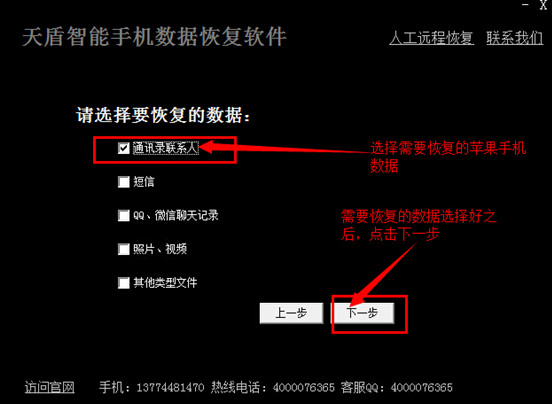天盾智能手机数据恢复软件