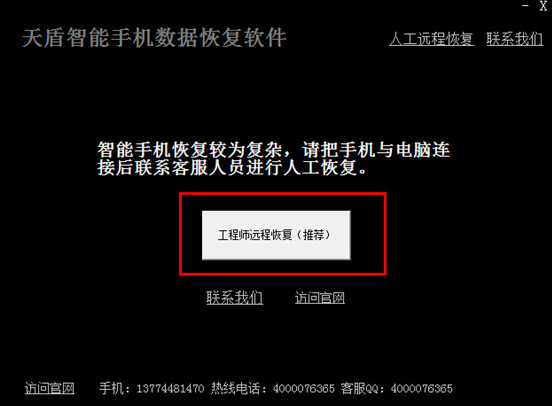 天盾智能手機(jī)數(shù)據(jù)恢復(fù)軟件