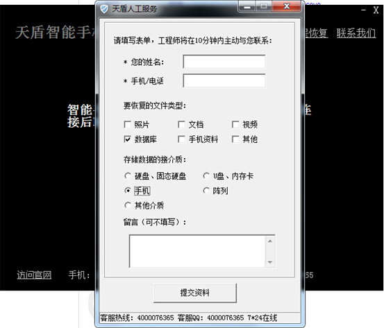 天盾智能手機(jī)數(shù)據(jù)恢復(fù)軟件