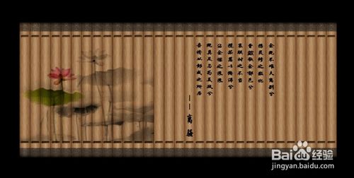 PS制作帶水墨字畫的竹簡教程